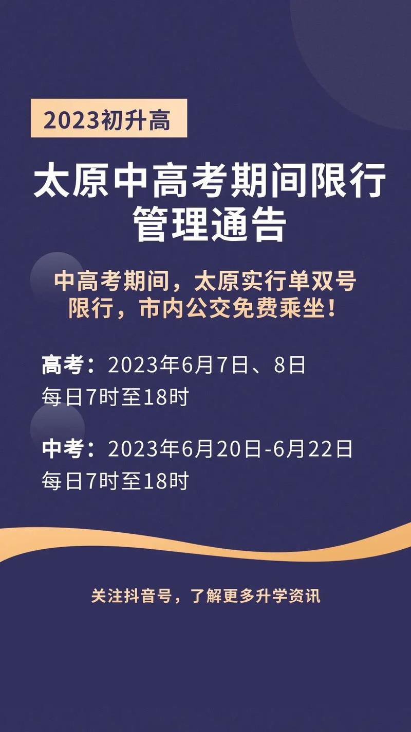 高考太原限行范围(高考期间太原限行区域)-第7张图片 高考太原限行范围(高考期间太原限行区域)-第7张图片