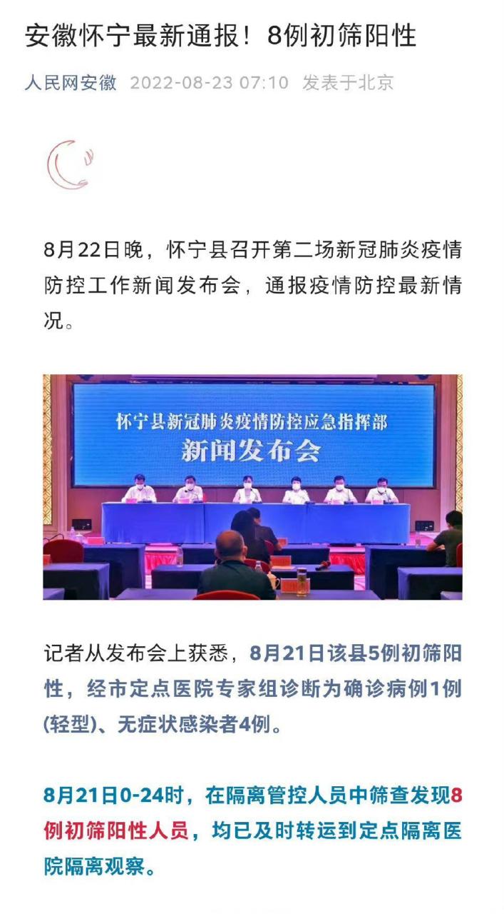 安庆25疫情/安庆役情通报-第4张图片 安庆25疫情/安庆役情通报-第4张图片