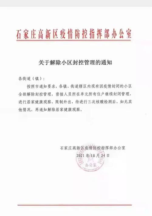 2021年石家庄疫情封闭多少天,2021年石家庄疫情封城了吗?-第2张图片 2021年石家庄疫情封闭多少天,2021年石家庄疫情封城了吗?-第2张图片