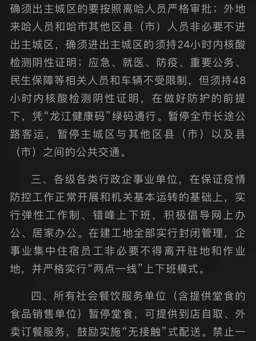 2021年石家庄疫情封闭多少天,2021年石家庄疫情封城了吗?-第4张图片 2021年石家庄疫情封闭多少天,2021年石家庄疫情封城了吗?-第4张图片