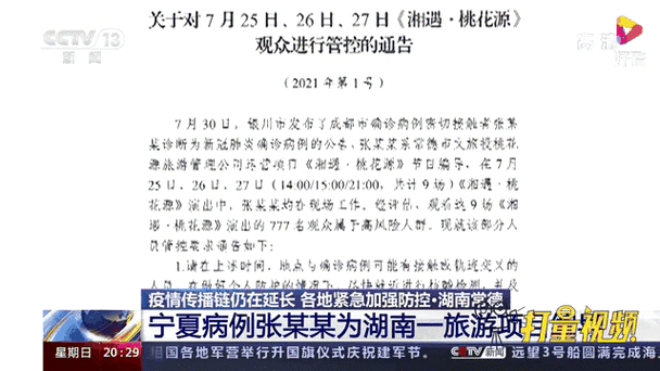 吴忠市疫情-吴忠市疫情轨迹-第3张图片 吴忠市疫情-吴忠市疫情轨迹-第3张图片