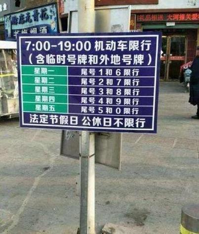 郑州车号限行(郑州车号限行查询 外地车)-第6张图片
