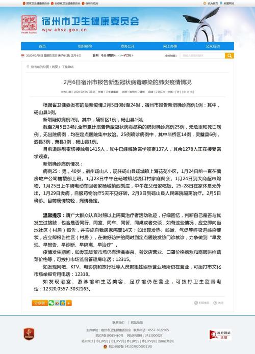 安徽宿迁疫情/安徽宿州疫情官方消息-第3张图片 安徽宿迁疫情/安徽宿州疫情官方消息-第3张图片