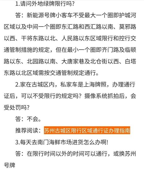 外地货车到苏州限行图-苏州对外地货车限行时间和范围-第4张图片 外地货车到苏州限行图-苏州对外地货车限行时间和范围-第4张图片