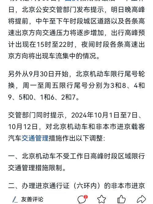 北京限行新规定,北京限行新规定2025年-第5张图片 北京限行新规定,北京限行新规定2025年-第5张图片