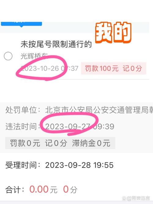 北京限行拍照(北京限行拍照扣分吗)-第4张图片 北京限行拍照(北京限行拍照扣分吗)-第4张图片