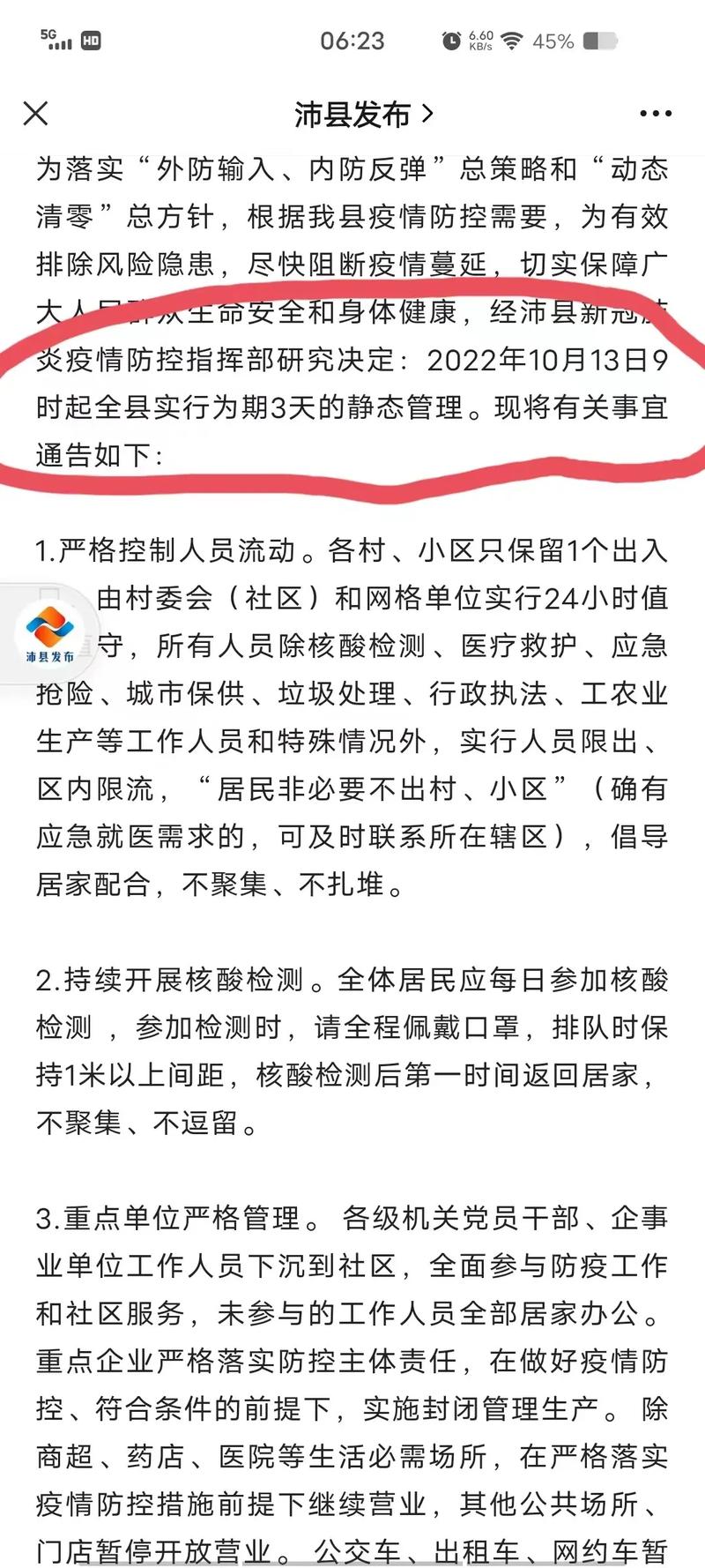 安徽疫情通知,安徽疫情通知最新消息-第2张图片 安徽疫情通知,安徽疫情通知最新消息-第2张图片