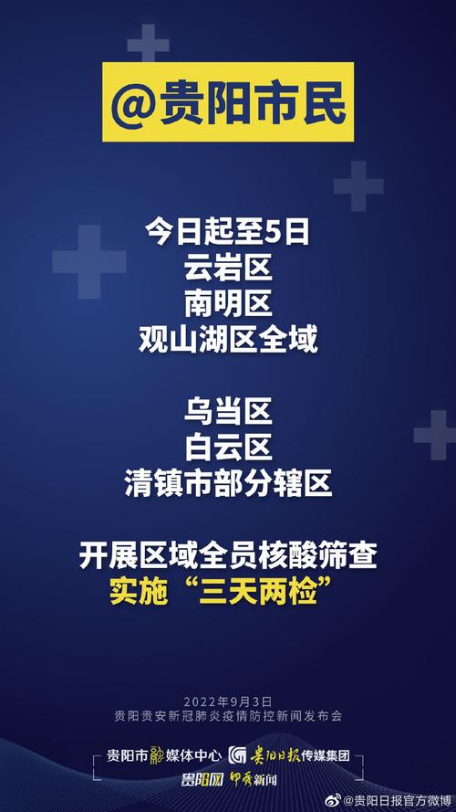 贵州疫情-贵州疫情转运车翻车事件后续