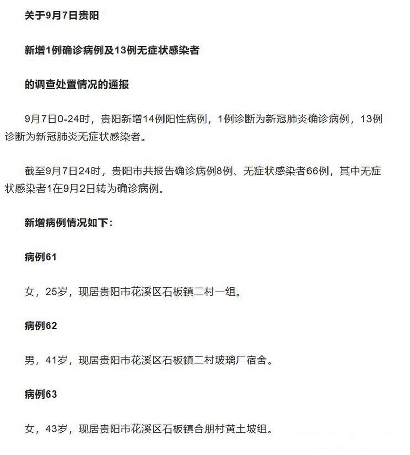 贵州疫情-贵州疫情转运车翻车事件后续-第7张图片 贵州疫情-贵州疫情转运车翻车事件后续-第7张图片