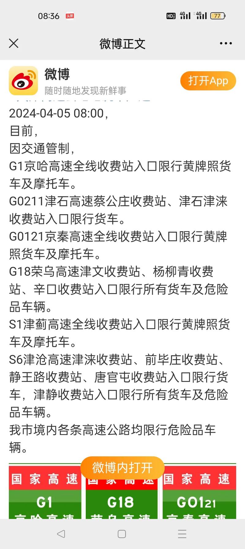 天津高速危险品车限行,天津高速公路危险品车禁行时间-第4张图片 天津高速危险品车限行,天津高速公路危险品车禁行时间-第4张图片