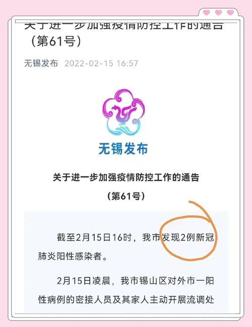 无锡疫情最新消息/无锡疫情最新情况最新通知-第4张图片 无锡疫情最新消息/无锡疫情最新情况最新通知-第4张图片