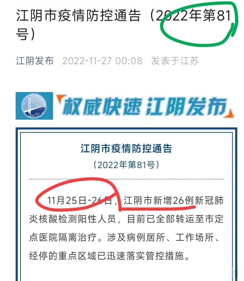 无锡疫情最新消息/无锡疫情最新情况最新通知-第5张图片 无锡疫情最新消息/无锡疫情最新情况最新通知-第5张图片