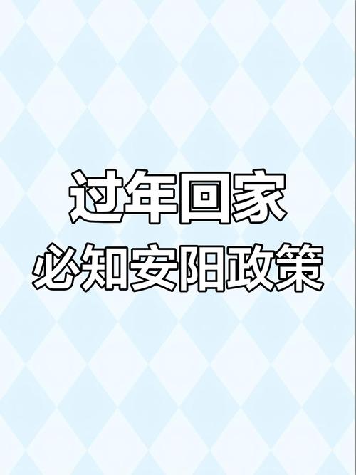 安阳疫情禁令/安阳禁止通行-第5张图片