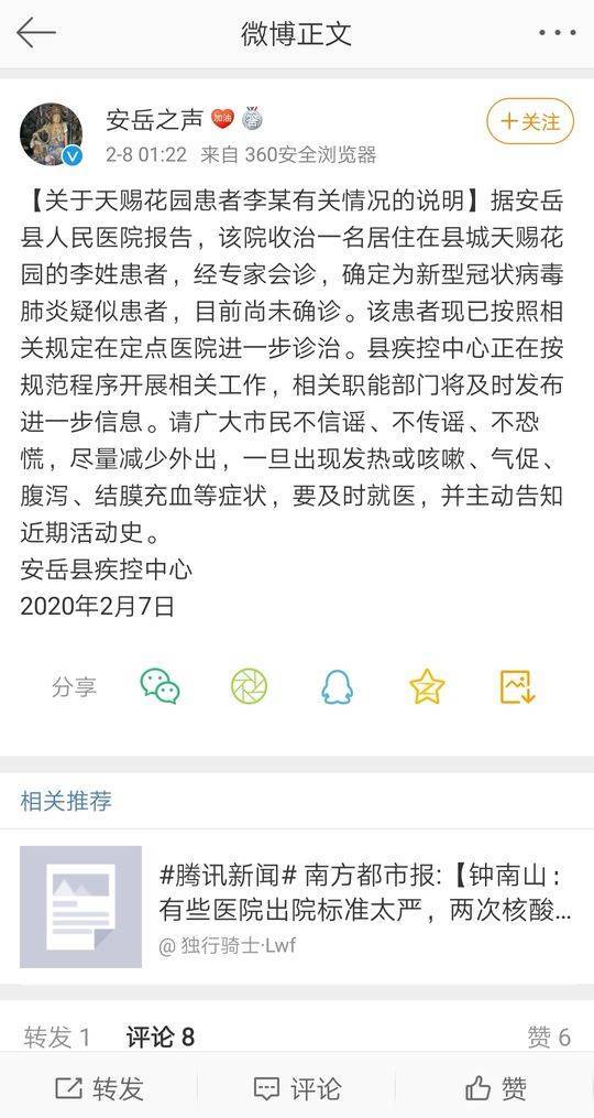 【安岳疫情举报,安岳县新冠肺炎疫情询问电话号码】-第4张图片 【安岳疫情举报,安岳县新冠肺炎疫情询问电话号码】-第4张图片