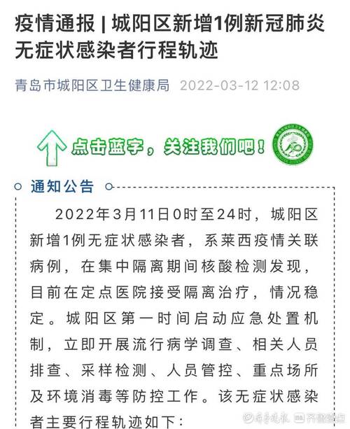 【青岛市最新疫情通报,青岛疫情最新消息分布市区】-第6张图片 【青岛市最新疫情通报,青岛疫情最新消息分布市区】-第6张图片