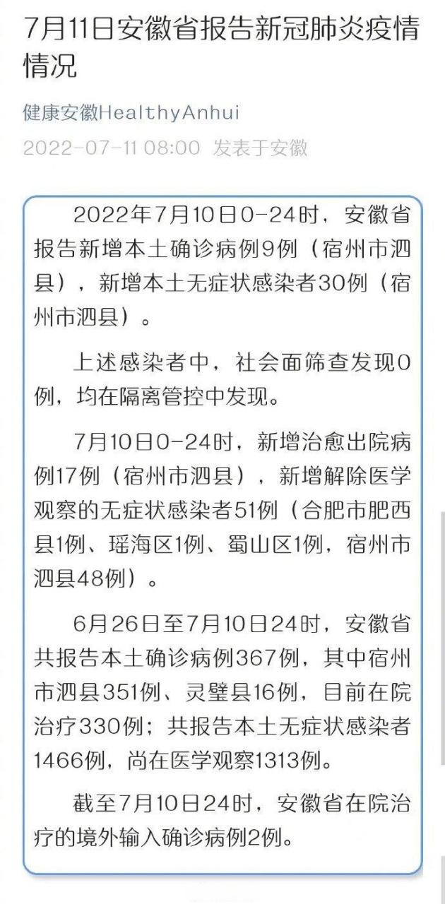 安徽疫情升级(安徽疫情级别调整)-第4张图片 安徽疫情升级(安徽疫情级别调整)-第4张图片