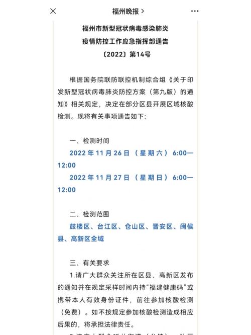 【福建疫情,福建疫情开始时间是几月几日开始】-第1张图片 【福建疫情,福建疫情开始时间是几月几日开始】-第1张图片