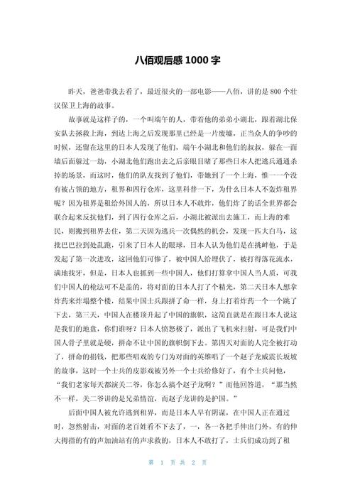 八佰与疫情-八佰事件之后-第5张图片 八佰与疫情-八佰事件之后-第5张图片