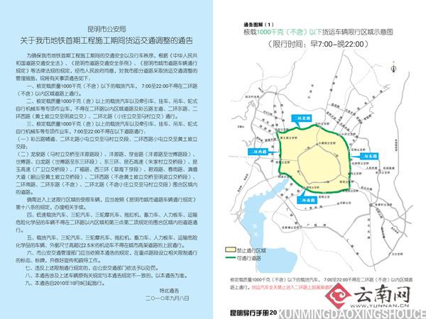 昆明货车限行新方案-昆明货车限行路线地图-第4张图片 昆明货车限行新方案-昆明货车限行路线地图-第4张图片