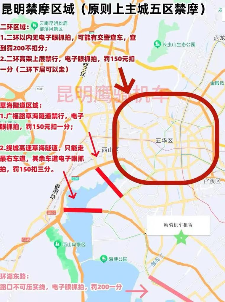 昆明货车限行新方案-昆明货车限行路线地图-第5张图片 昆明货车限行新方案-昆明货车限行路线地图-第5张图片