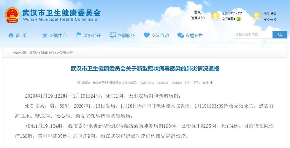 武汉疫情最新情况(武汉疫情最新情况今日新增)-第7张图片 武汉疫情最新情况(武汉疫情最新情况今日新增)-第7张图片
