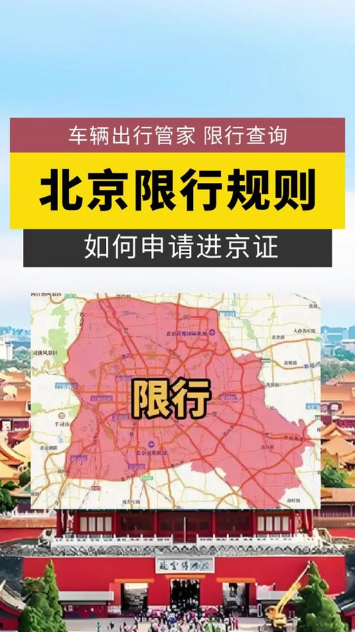 【周末限行,周末限行尾号】-第5张图片 【周末限行,周末限行尾号】-第5张图片