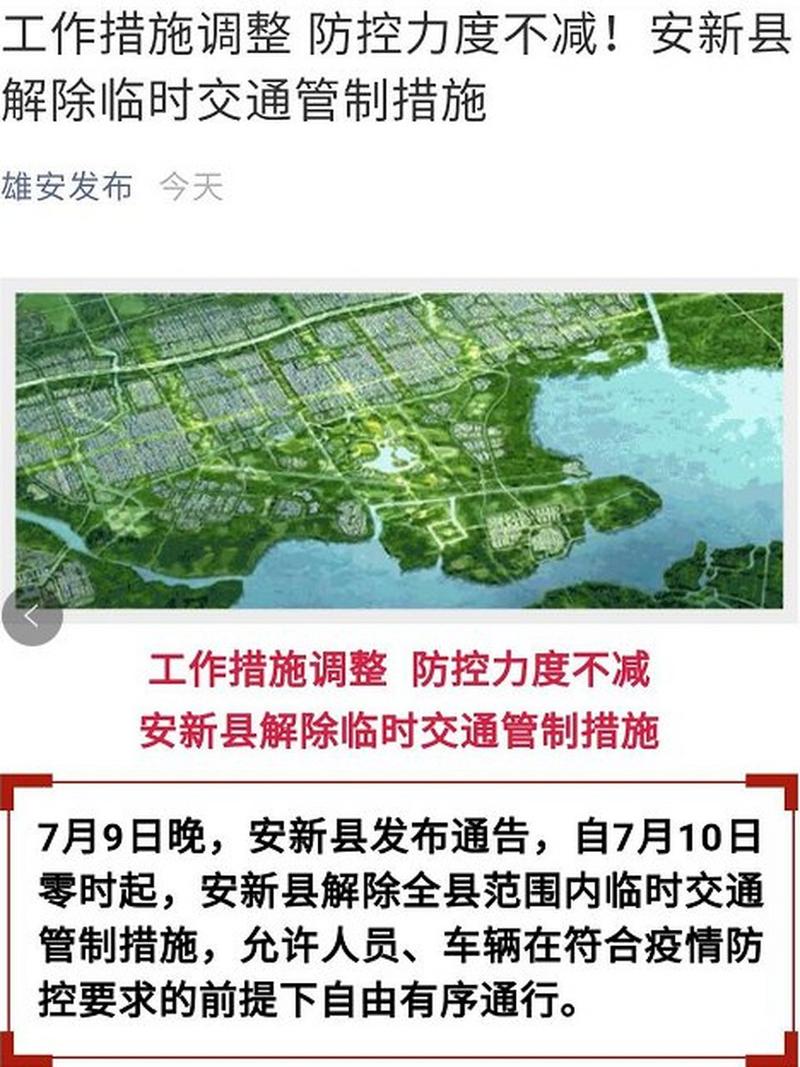 安新有疫情/安新县疫情最新消息今天-第3张图片 安新有疫情/安新县疫情最新消息今天-第3张图片