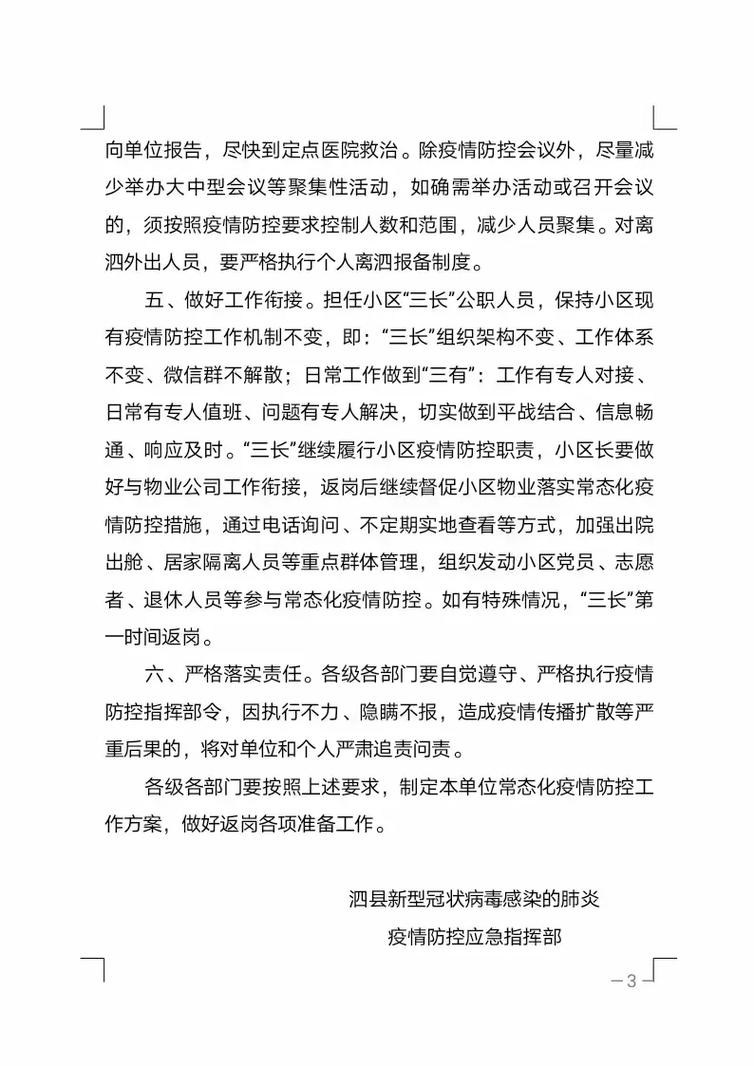 安徽疫情处理-安徽疫情处理干部名单