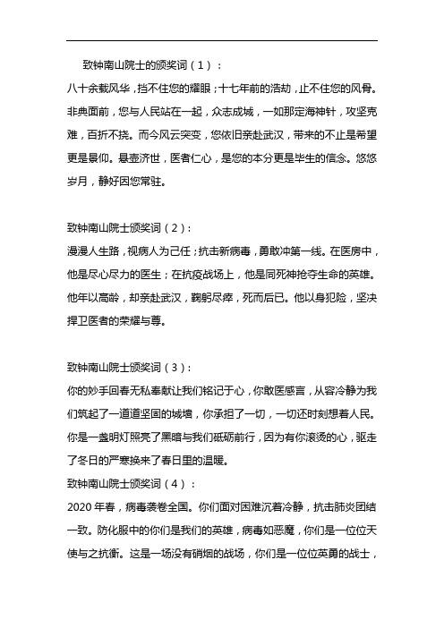 疫情颁奖词,疫情颁奖词范文100字-第4张图片 疫情颁奖词,疫情颁奖词范文100字-第4张图片