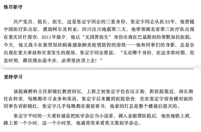 疫情颁奖词,疫情颁奖词范文100字-第6张图片 疫情颁奖词,疫情颁奖词范文100字-第6张图片
