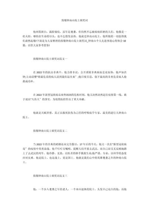 疫情颁奖词,疫情颁奖词范文100字-第7张图片 疫情颁奖词,疫情颁奖词范文100字-第7张图片