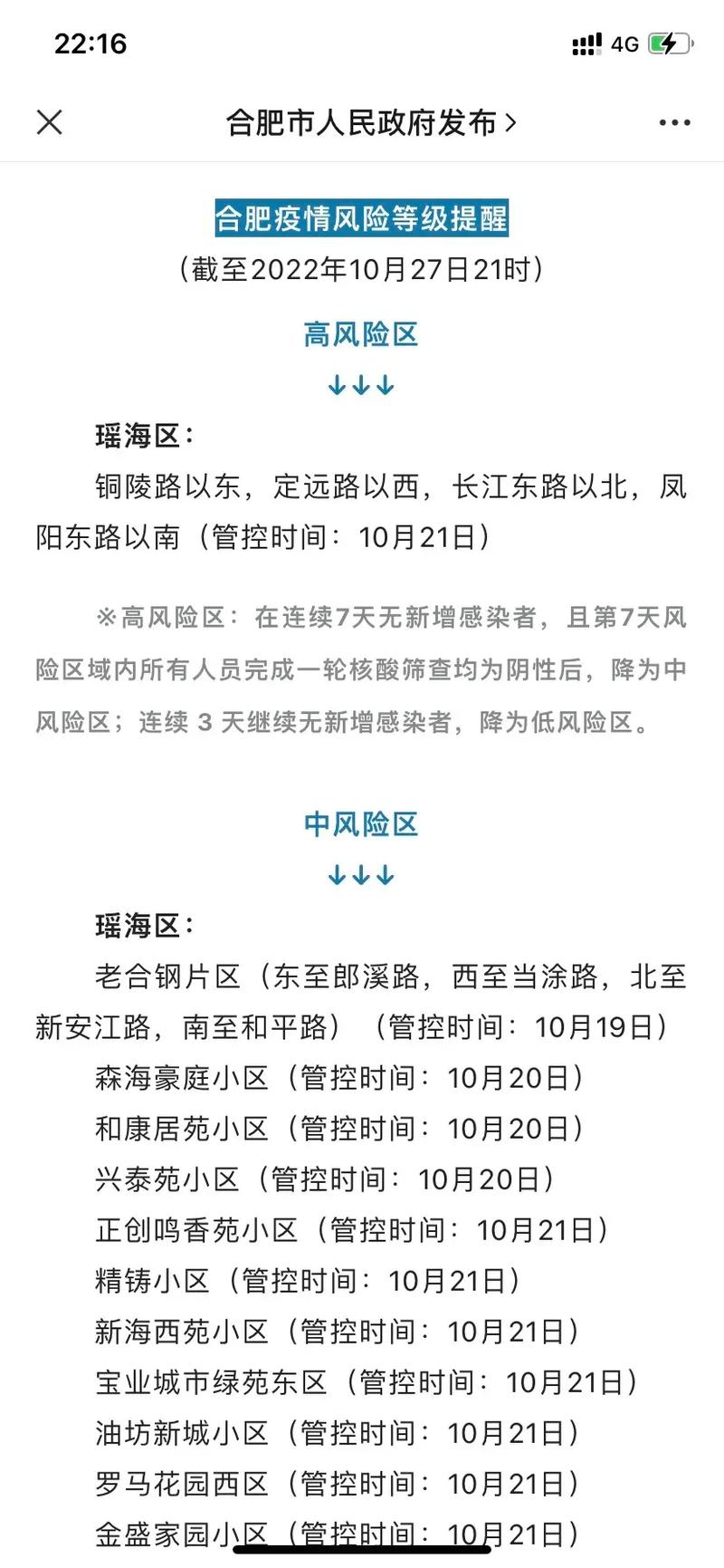 安徽1号疫情/安徽疫情最新消息今天新增一例在哪个市