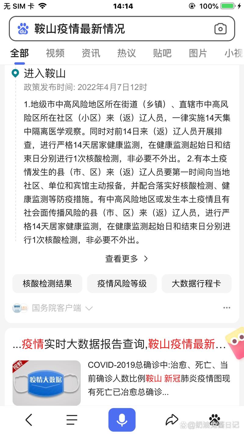 【鞍山疫情患者,鞍山疫情病例】-第4张图片 【鞍山疫情患者,鞍山疫情病例】-第4张图片