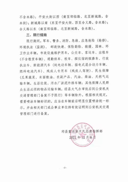 邯郸最新限行(邯郸最新限行通知)-第4张图片 邯郸最新限行(邯郸最新限行通知)-第4张图片