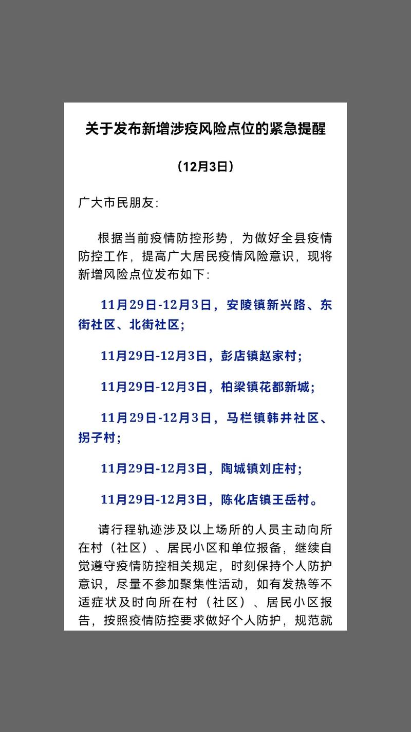 【安庆疫情治愈,安庆疫情最新通告】-第4张图片 【安庆疫情治愈,安庆疫情最新通告】-第4张图片