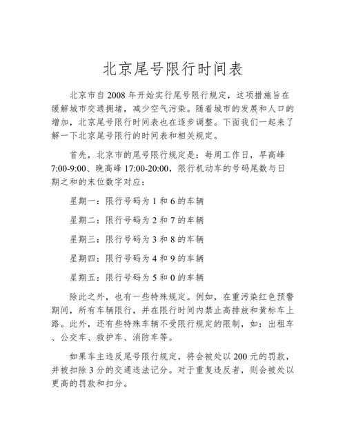 【北京限行到几点结束,北京限行几点到几点啊】-第3张图片 【北京限行到几点结束,北京限行几点到几点啊】-第3张图片