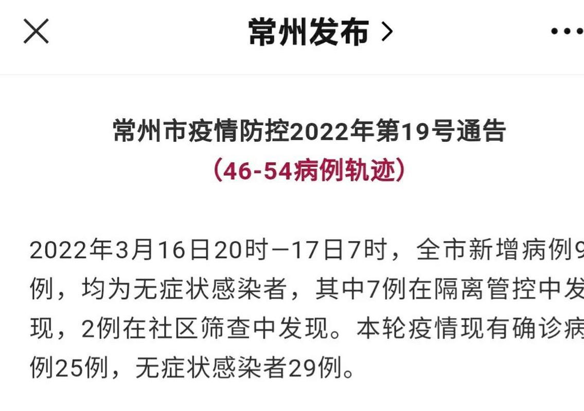 【安徽常州疫情,安徽常州疫情最新情况】-第3张图片 【安徽常州疫情,安徽常州疫情最新情况】-第3张图片