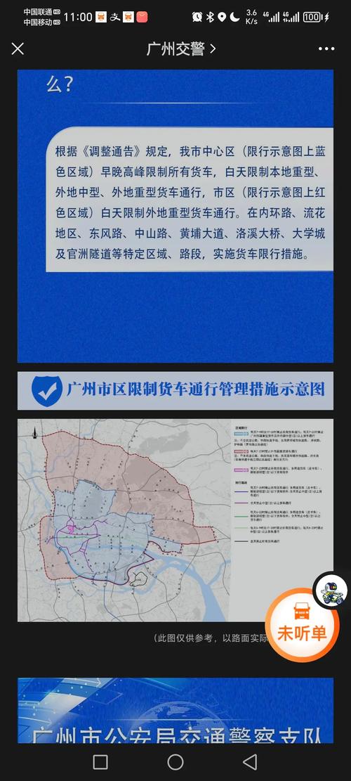 广州货车限行/广州货车限行2025年最新规定时间表