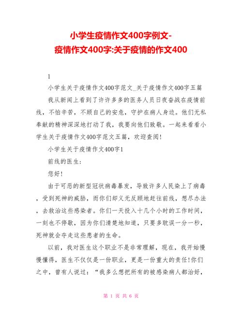 【疫情中的我,疫情中的我作文600字】-第6张图片 【疫情中的我,疫情中的我作文600字】-第6张图片