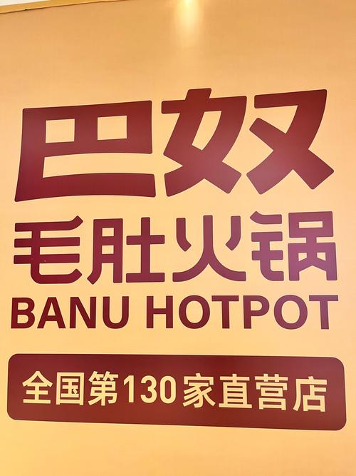 巴奴火锅疫情/巴奴火锅春节营业吗-第4张图片 巴奴火锅疫情/巴奴火锅春节营业吗-第4张图片