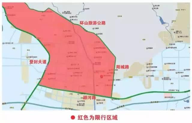 【登封限行区域,登封限行区域2023最新通知】-第3张图片 【登封限行区域,登封限行区域2023最新通知】-第3张图片