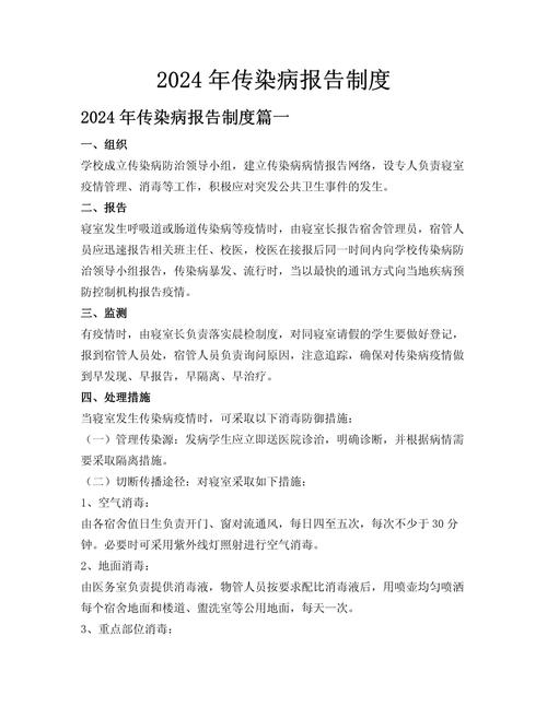 疫情报告/疫情报告时间和方式-第5张图片