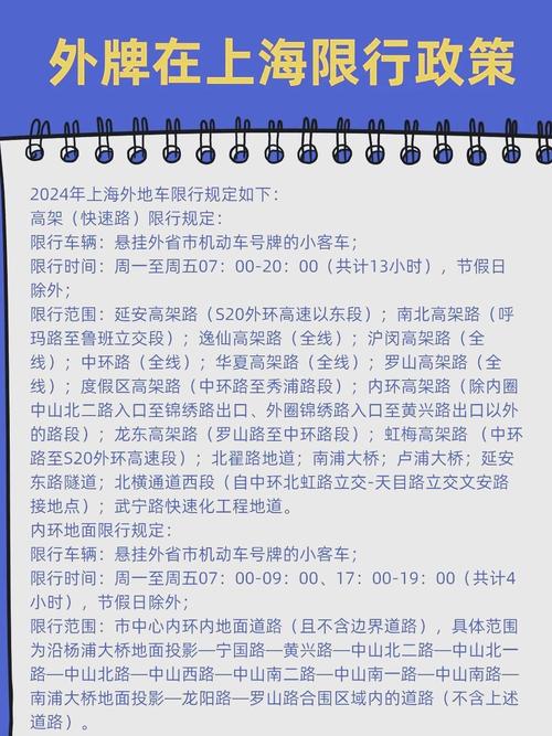 上海哪些隧道限行/上海隧桥限行-第2张图片 上海哪些隧道限行/上海隧桥限行-第2张图片