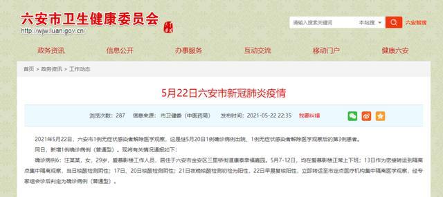 【安徽地市疫情,安徽省疫情分布情况】-第6张图片 【安徽地市疫情,安徽省疫情分布情况】-第6张图片