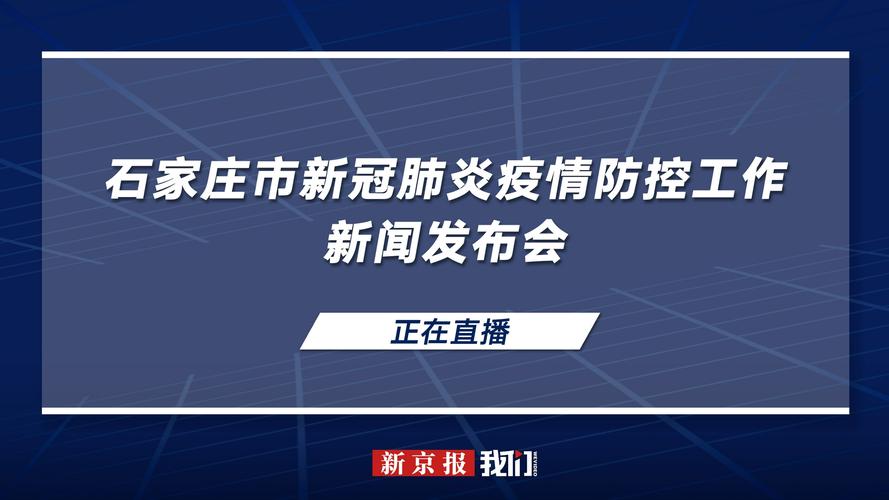 【2021年初石家庄疫情回顾,石家庄疫情去年】-第6张图片 【2021年初石家庄疫情回顾,石家庄疫情去年】-第6张图片