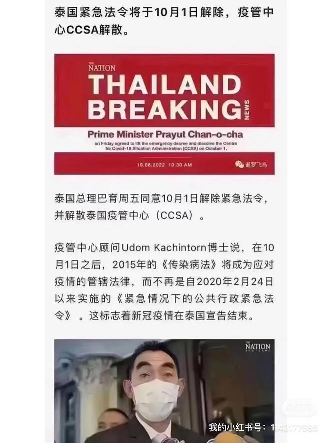 泰国疫情-泰国疫情学校停课-第6张图片 泰国疫情-泰国疫情学校停课-第6张图片