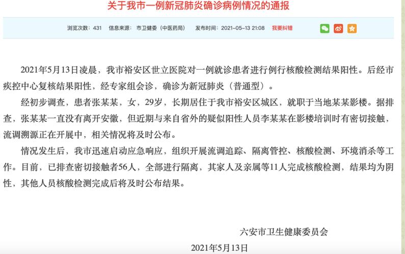 安徽疫情疑似人数,安徽疫情感染者-第2张图片 安徽疫情疑似人数,安徽疫情感染者-第2张图片