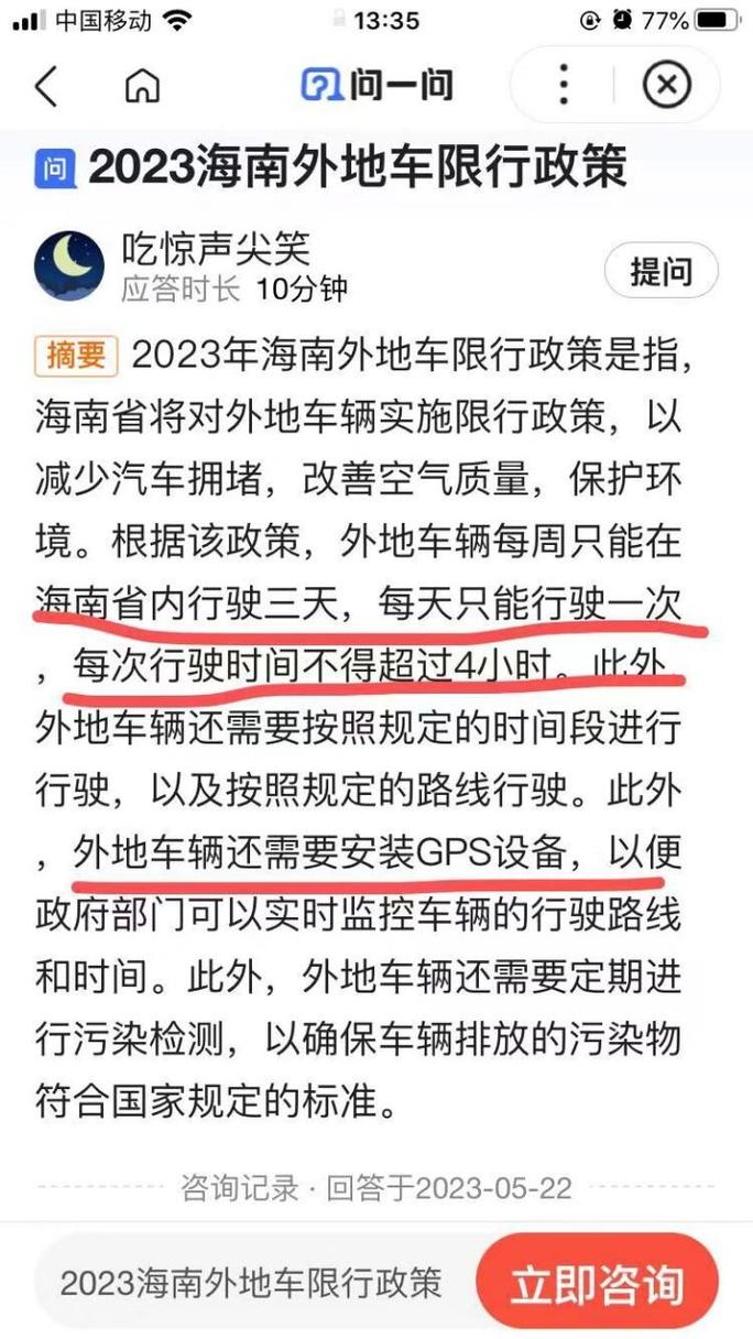 三亚限行么-三亚限行政策2020-第5张图片 三亚限行么-三亚限行政策2020-第5张图片
