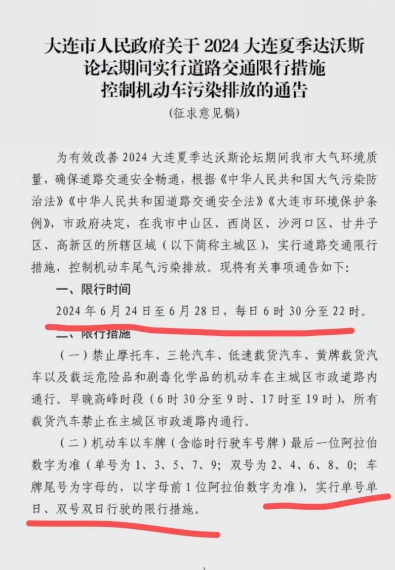 大连达沃斯货车限行-大连大货车限行时间-第5张图片 大连达沃斯货车限行-大连大货车限行时间-第5张图片