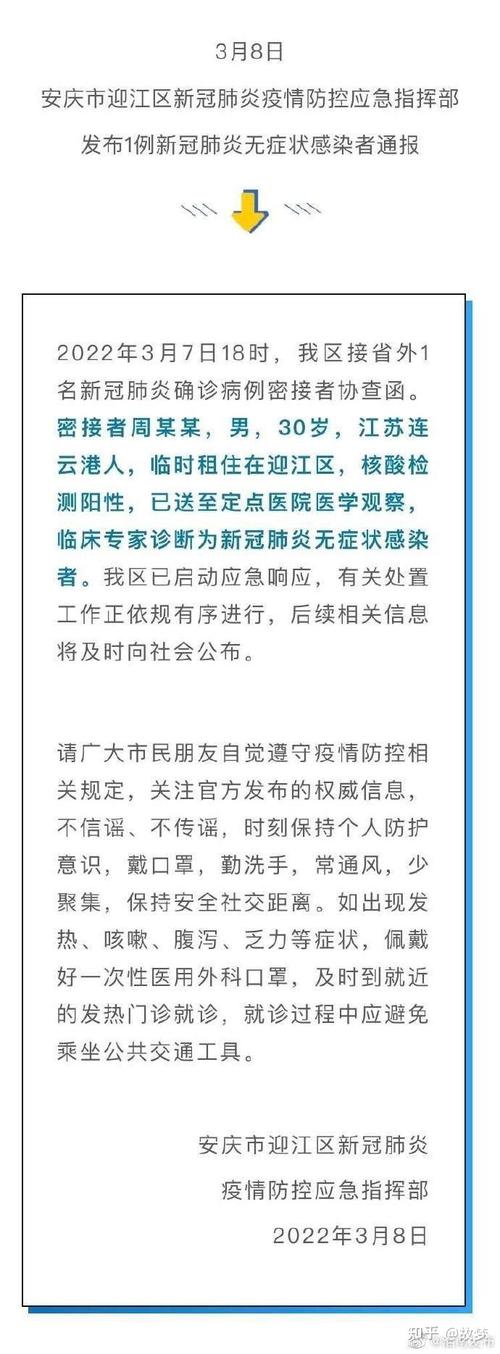 【安庆疫情打牌,安庆防疫情况】-第8张图片